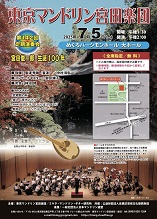 第142回定期演奏会チラシ